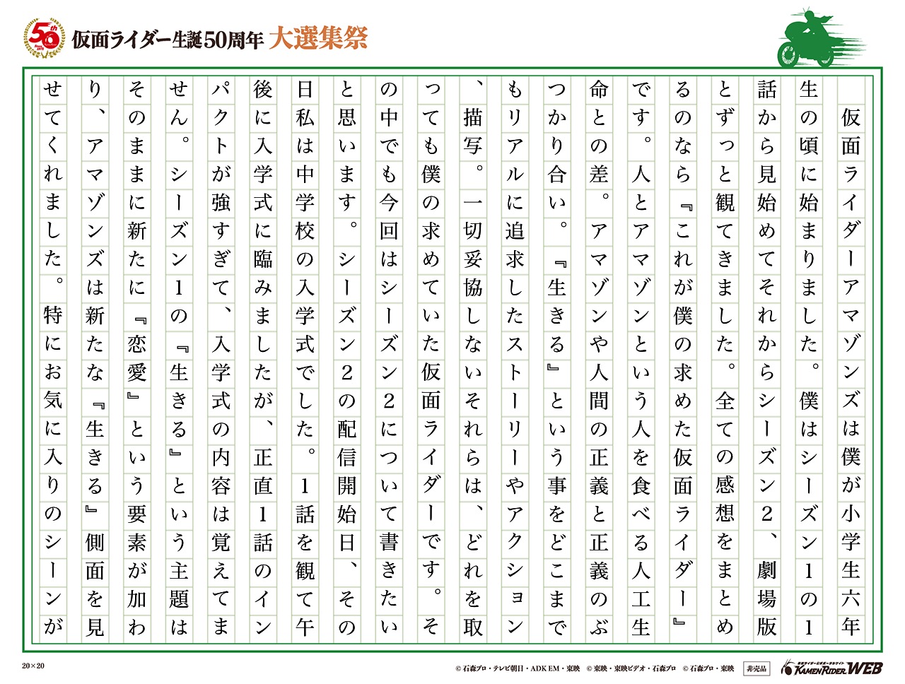 僕の求めていた仮面ライダー・仮面ライダーアマゾンズ