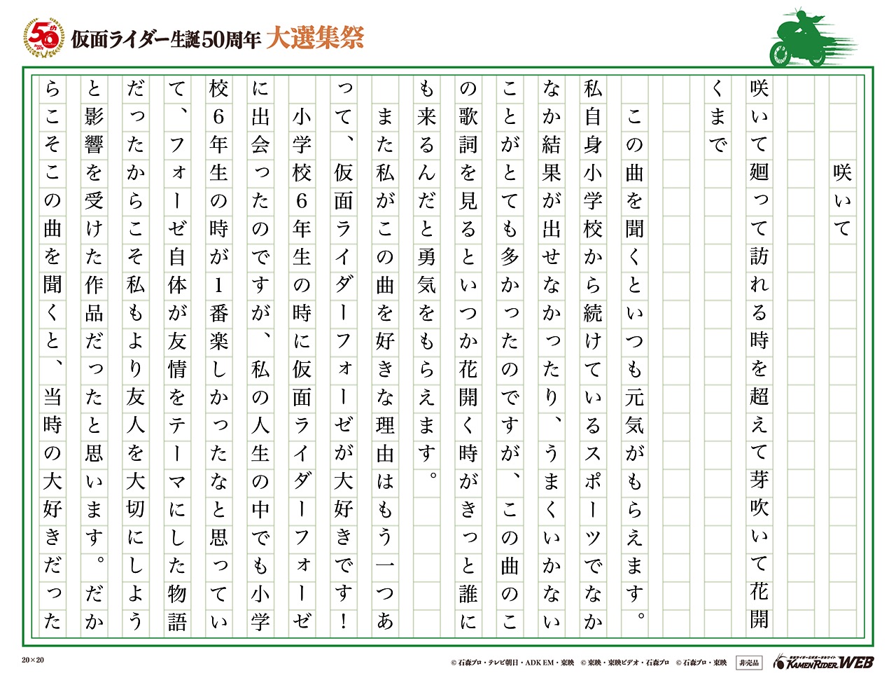 仮面ライダー生誕50周年 大選集祭 私のライダーソング 仮面ライダーweb 公式 東映