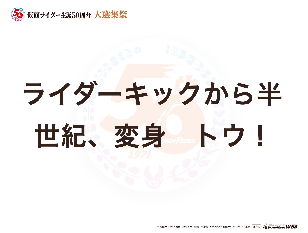 初代仮面ライダー