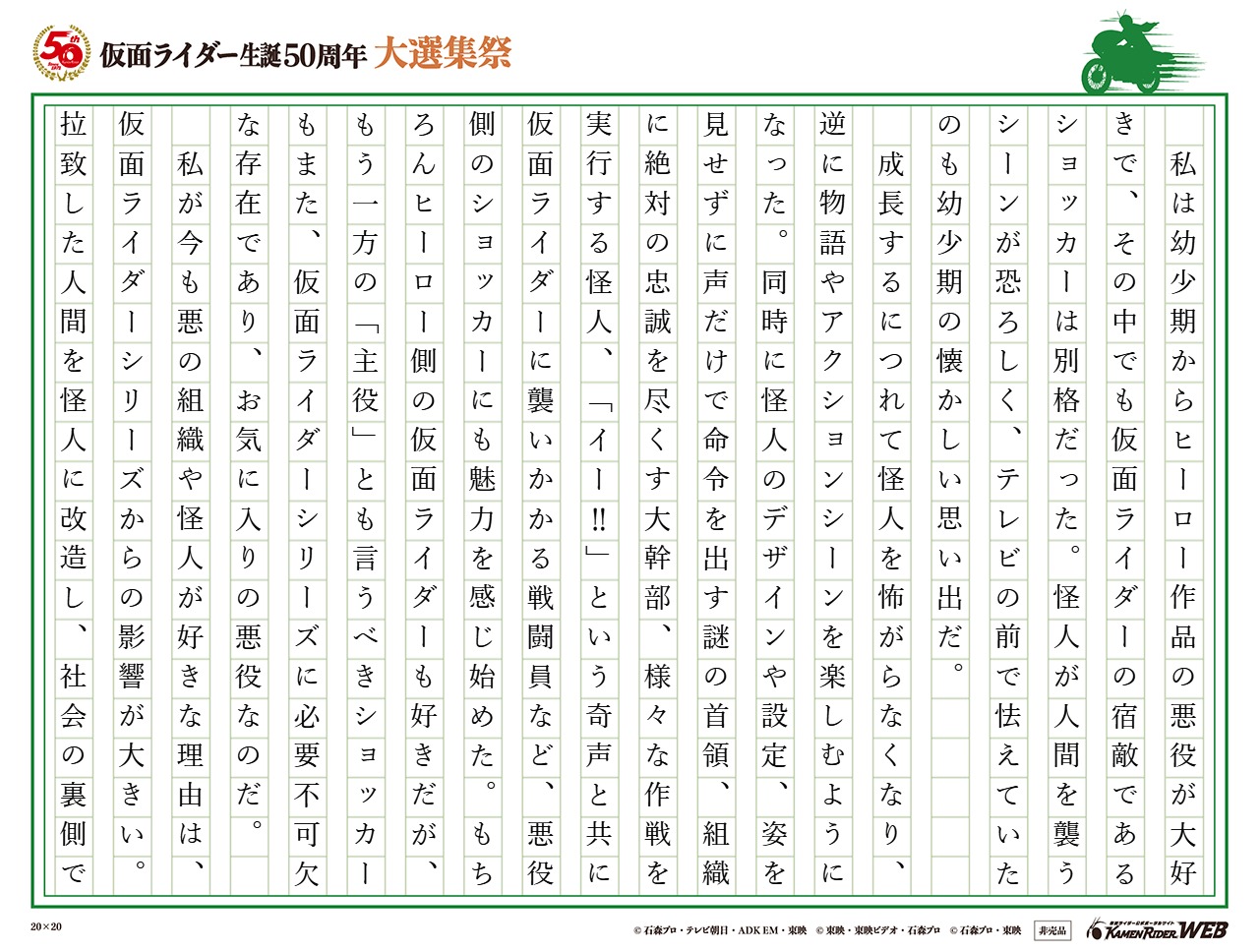 「地獄のショッカー軍団に大万歳‼」