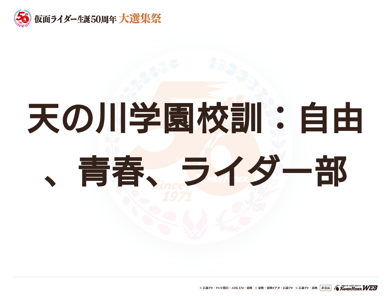 仮面ライダーフォーゼ