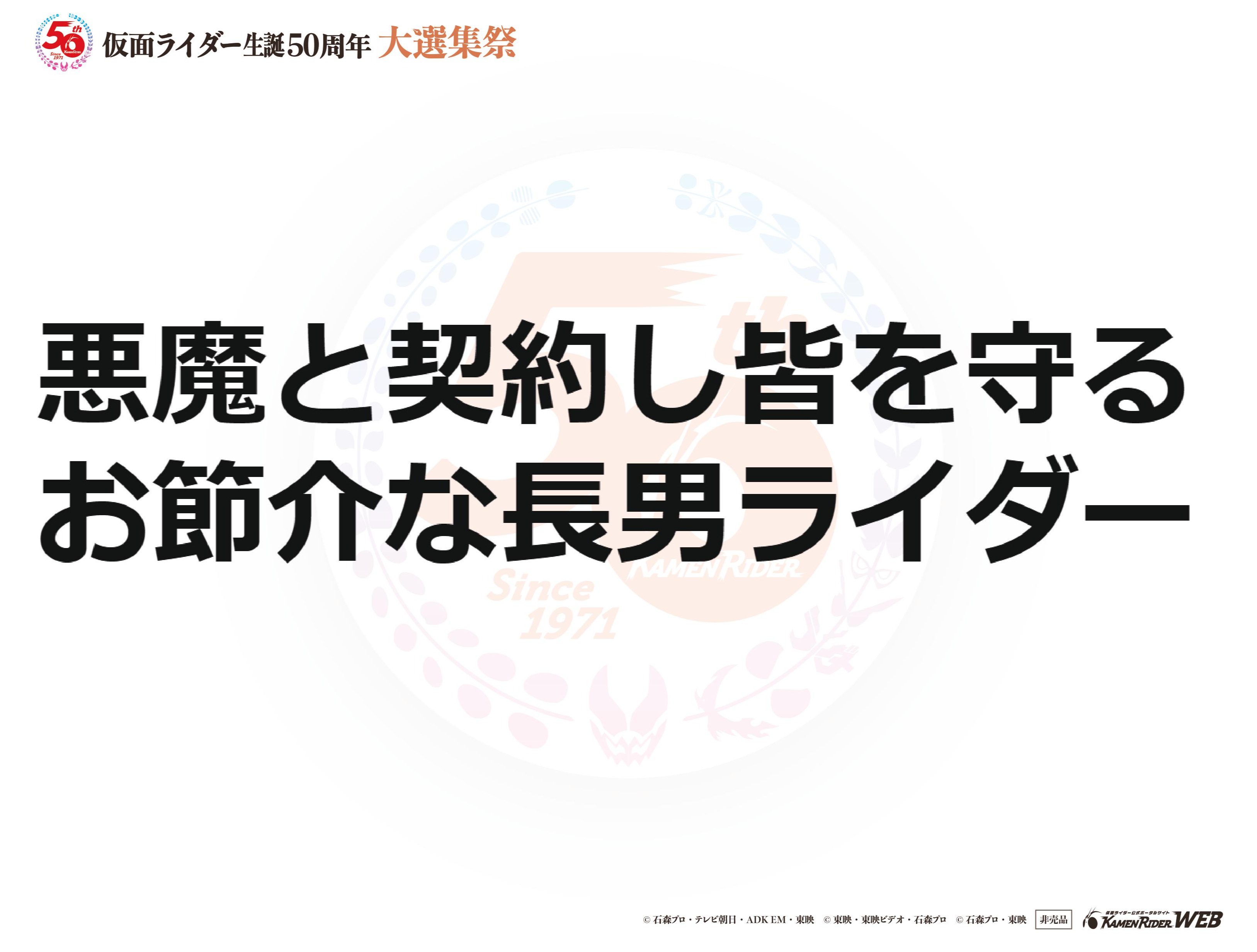 20字で語る五十嵐一輝/仮面ライダーリバイ