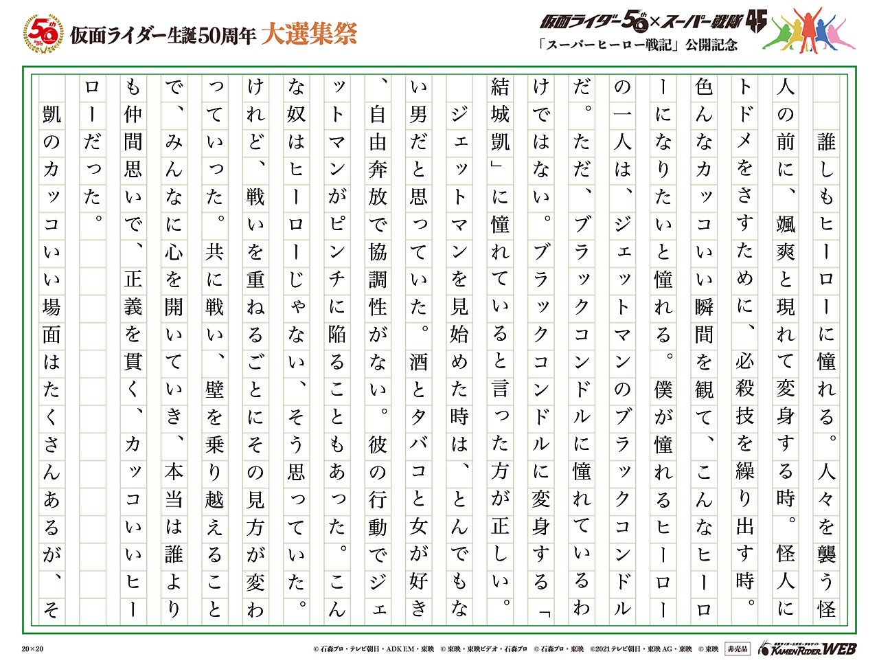 【鳥人戦隊ジェットマン】ある憧れのヒーロー