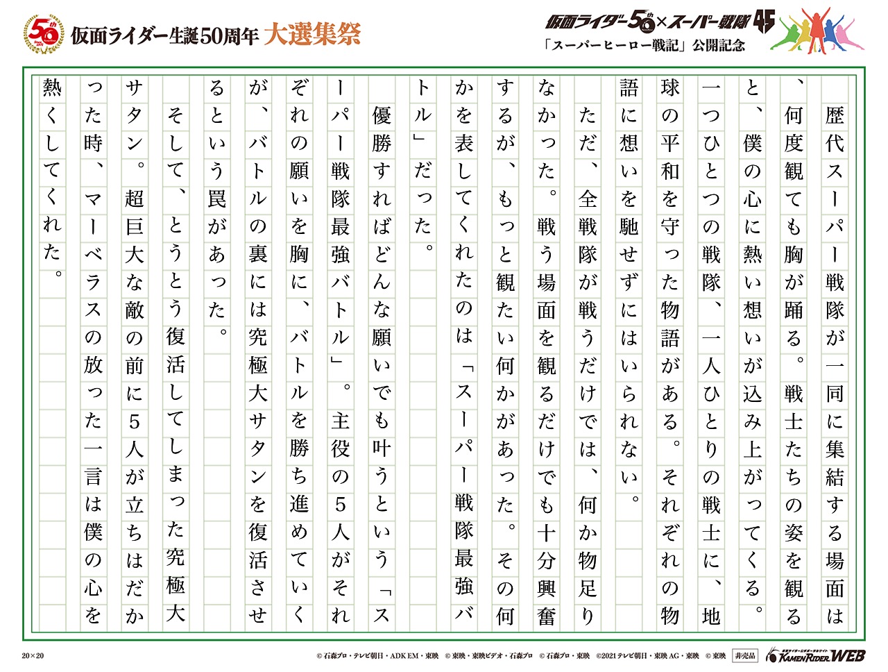 【スーパー戦隊最強バトル!!】Vの系譜