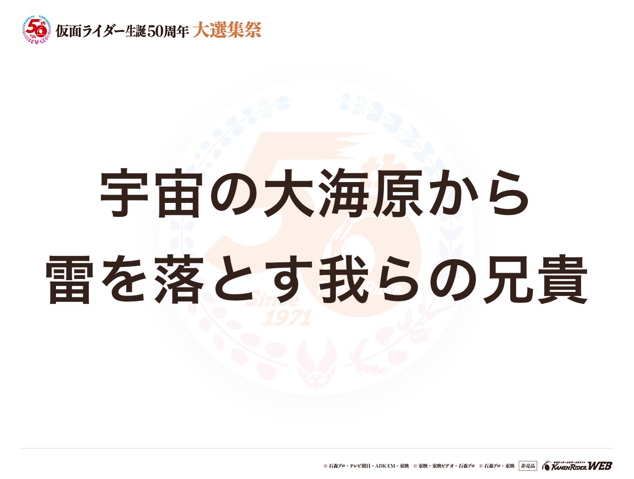 仮面ライダー雷