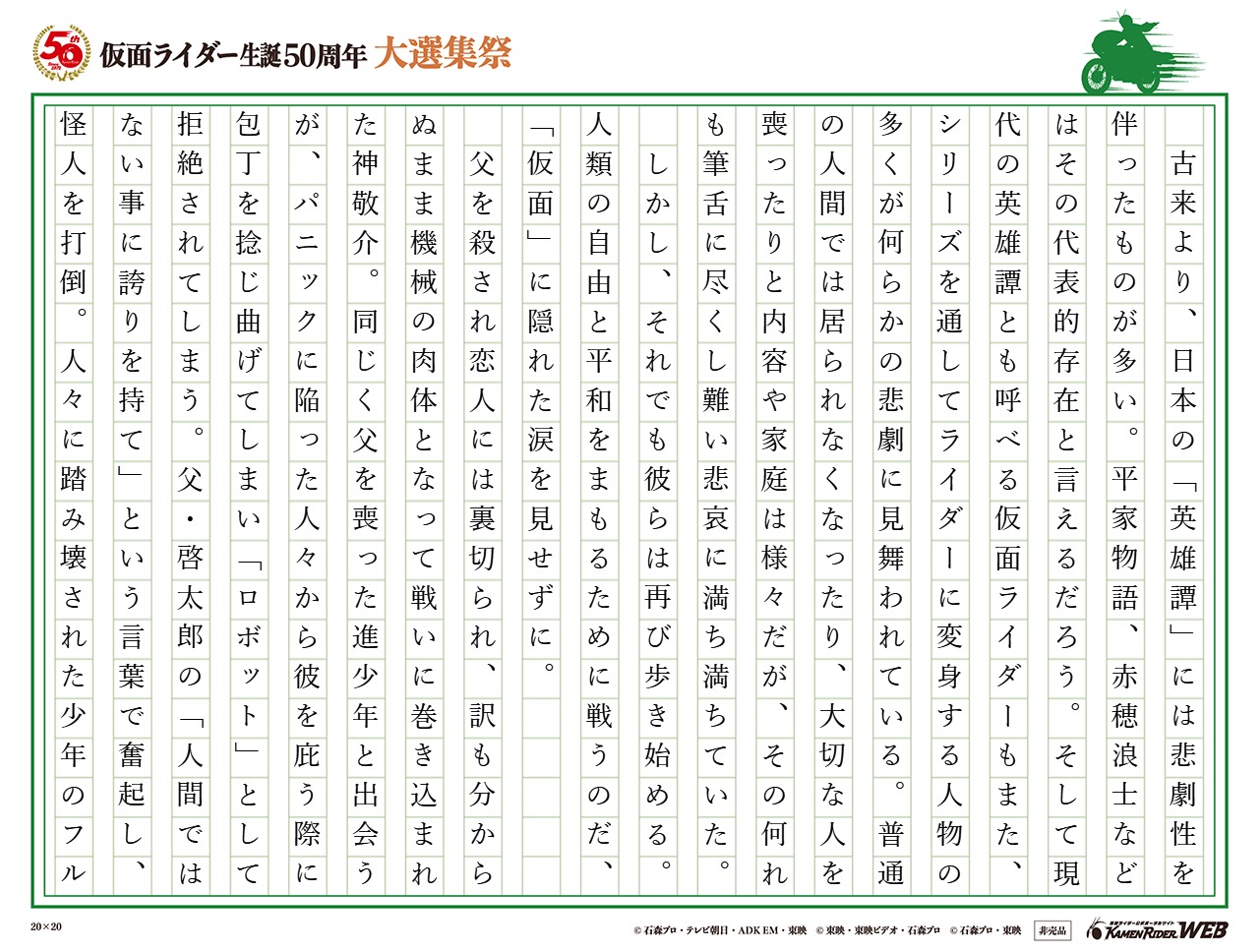 魂.魂.魂.ライダー魂!!【仮面ライダーX】