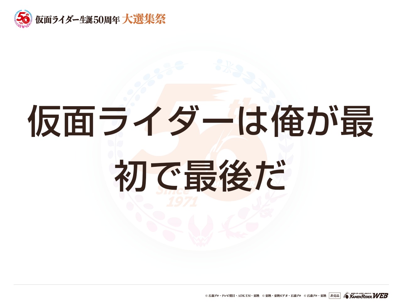 仮面ライダー