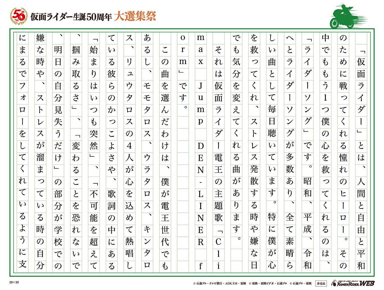 仮面ライダー生誕50周年 大選集祭 私のライダーソング みんなの投稿 仮面ライダーweb 公式 東映 仮面ライダー生誕50周年 大選集祭 私のライダーソング みんなの投稿 仮面ライダーweb 公式 東映