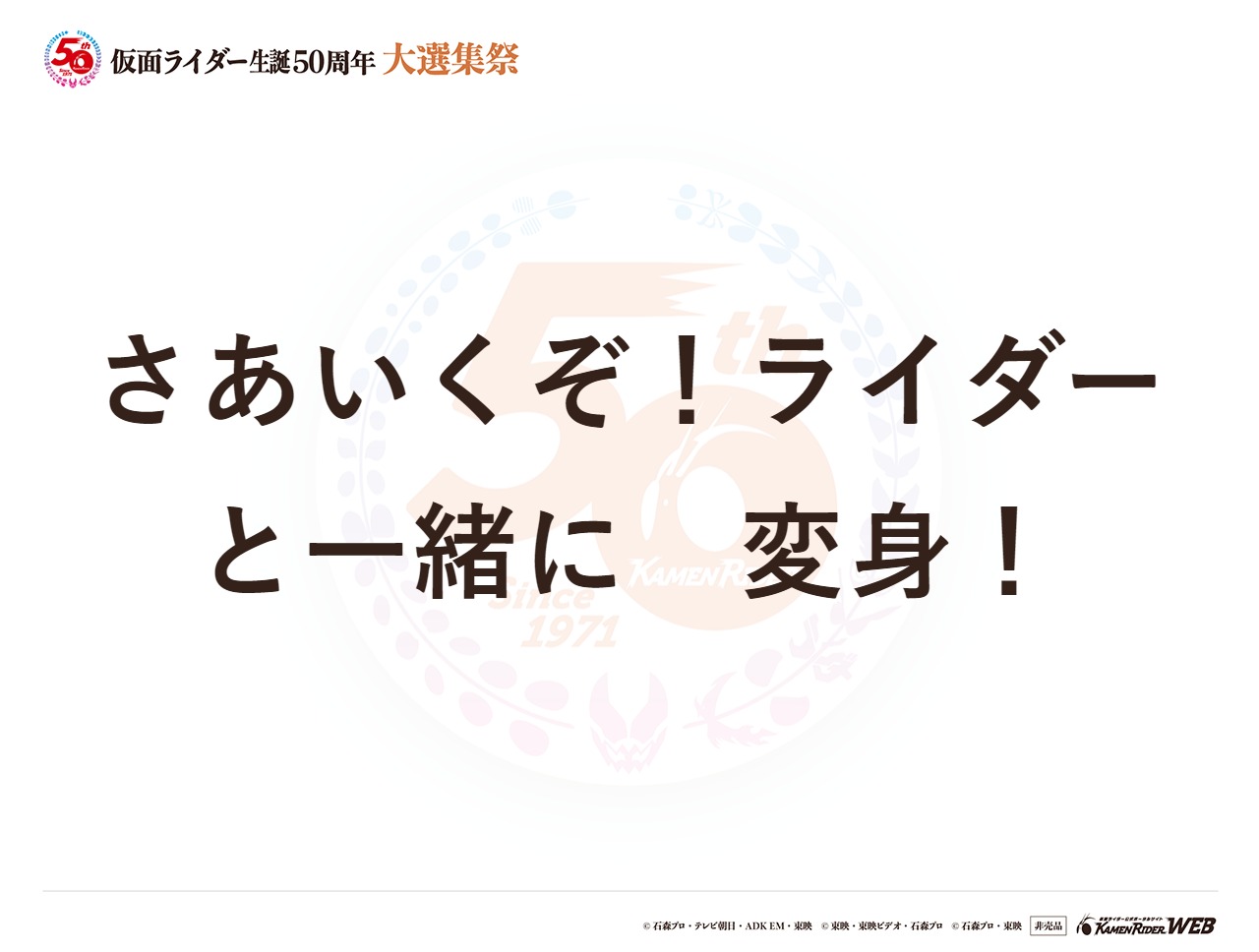 仮面ライダー