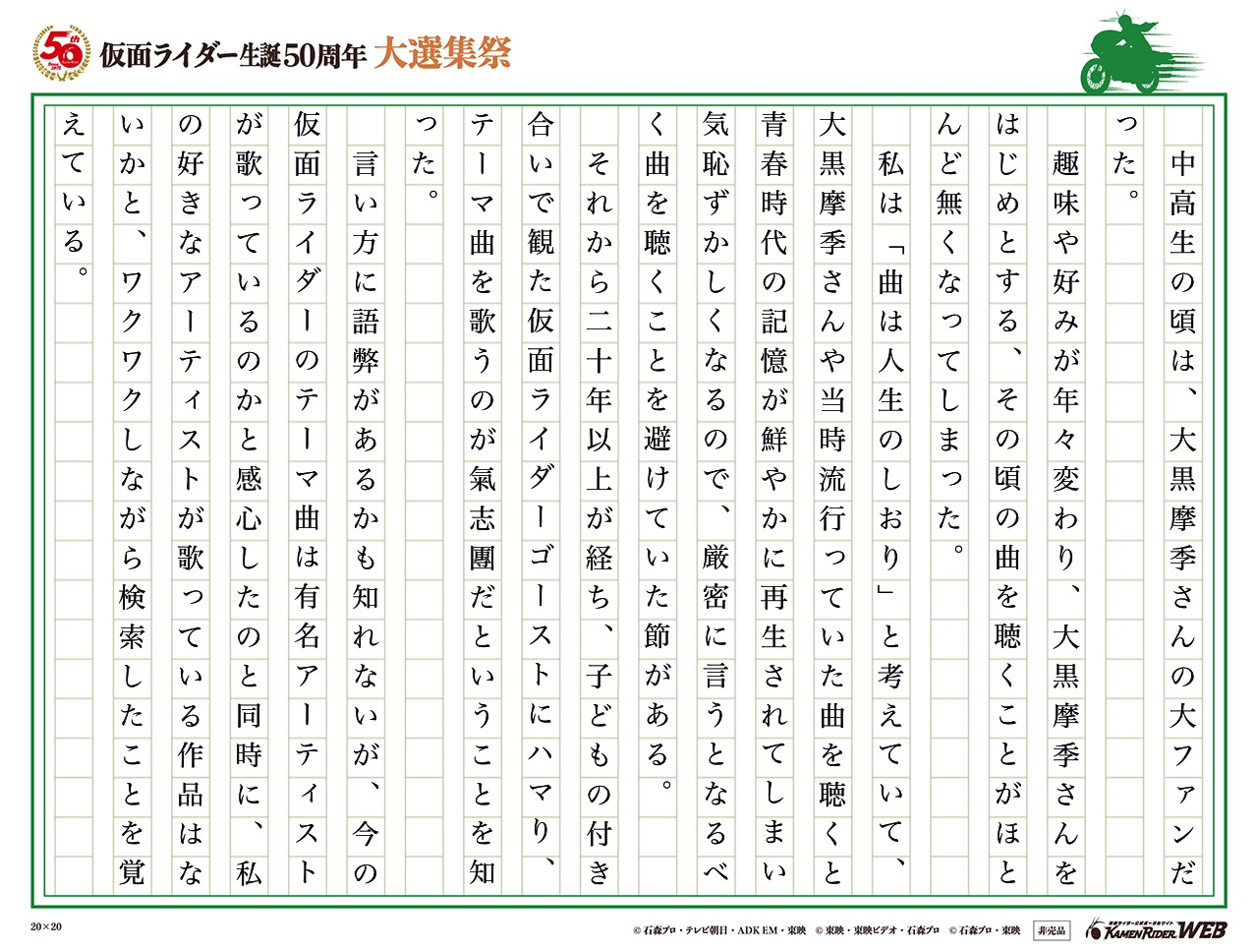 仮面ライダー生誕50周年 大選集祭 私のライダーソング みんなの投稿 仮面ライダーweb 公式 東映 仮面ライダー生誕50周年 大選集祭 私のライダーソング みんなの投稿 仮面ライダーweb 公式 東映