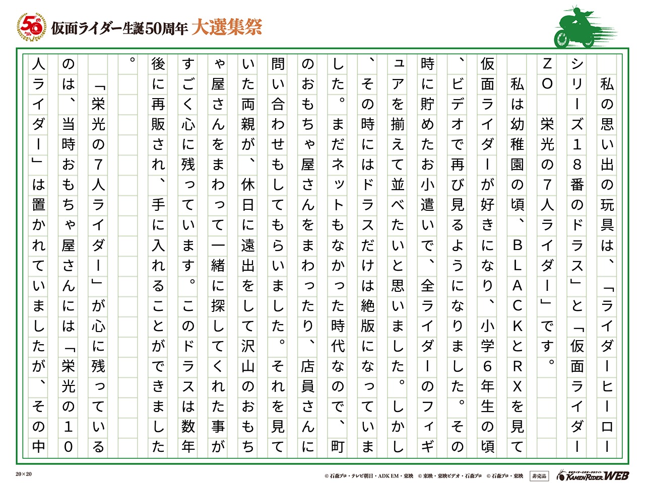 仮面ライダー生誕50周年 大選集祭 仮面ライダーの思い出 みんなの投稿 仮面ライダーweb 公式 東映