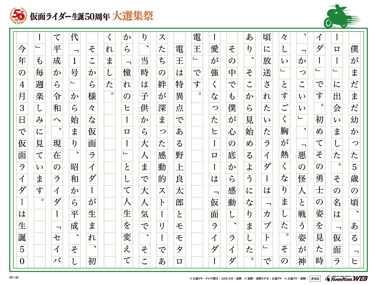 仮面ライダーとは「憧れのヒーロー」