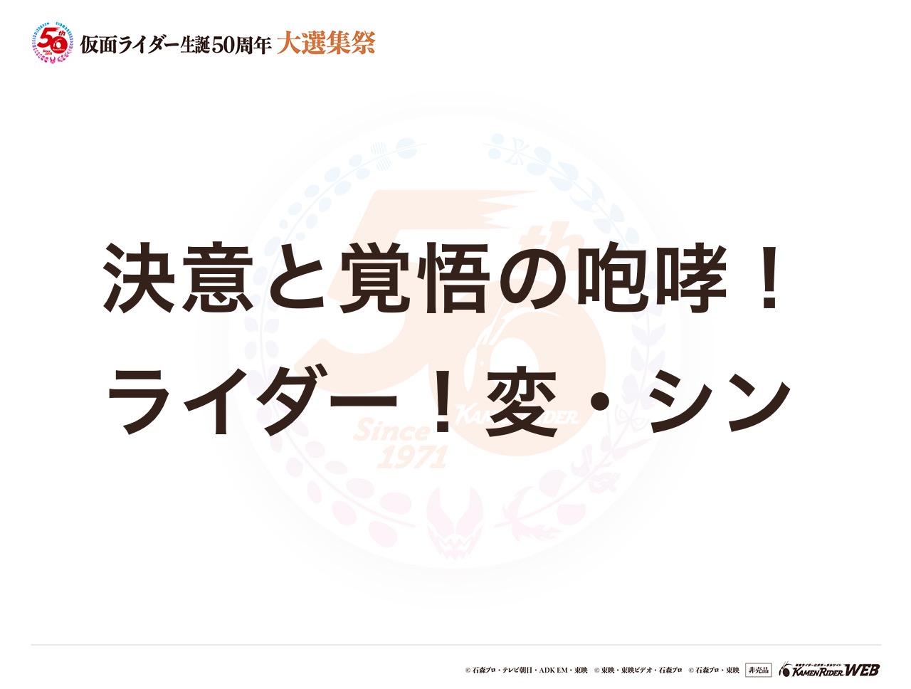 シン・仮面ライダー『仮面ライダー1号、2号ライダー』