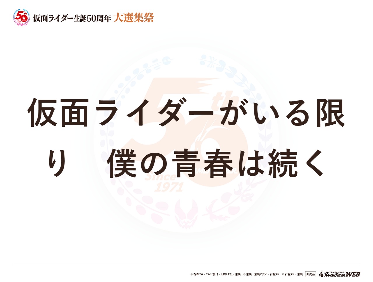仮面ライダー