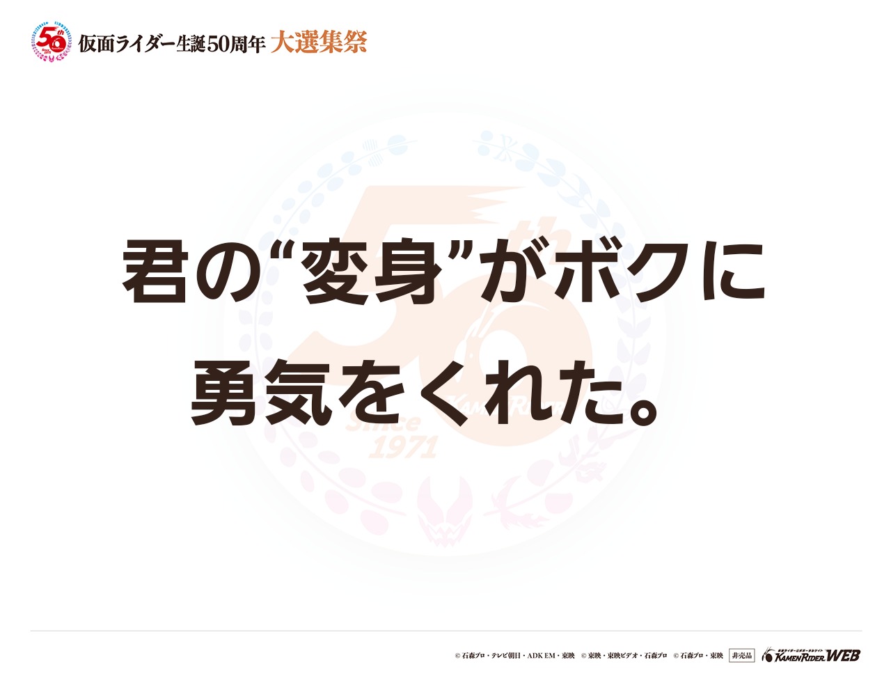 全ての仮面ライダーへ