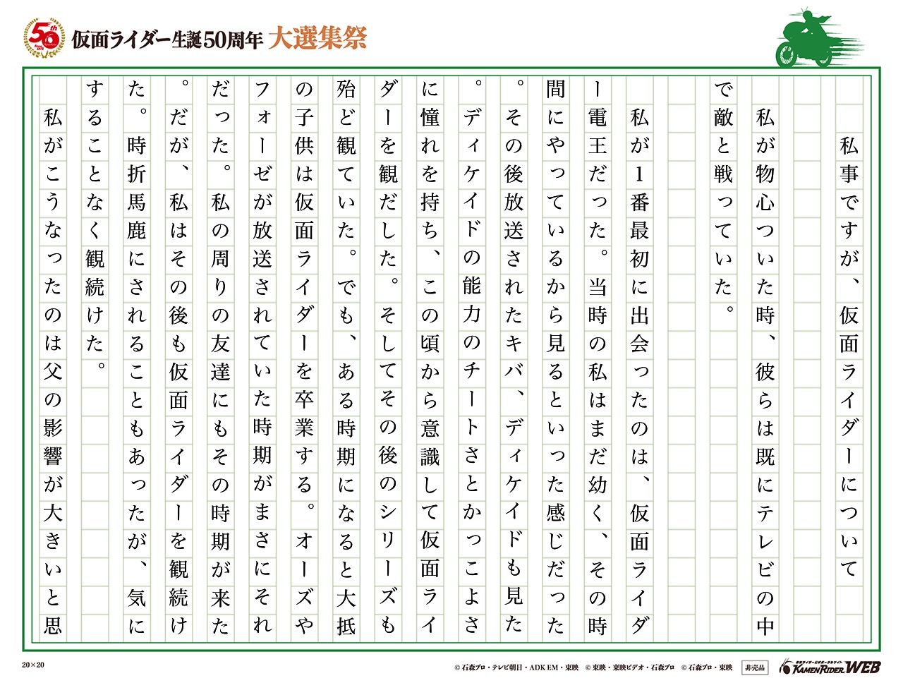 私事ですが、仮面ライダーについて