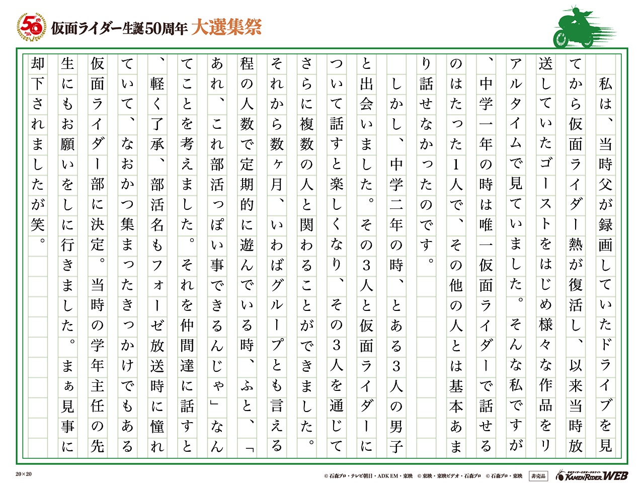 勝手に作っちゃった仮面ライダー部