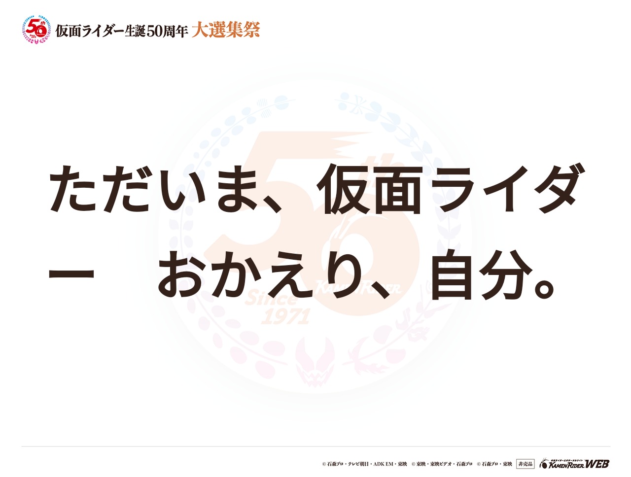 仮面ライダー