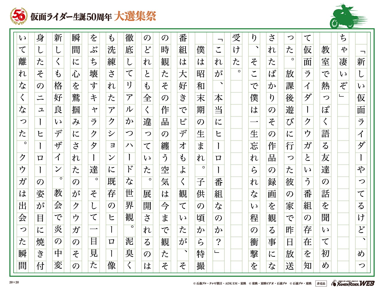 仮面ライダー生誕50周年 大選集祭 仮面ライダーの思い出 みんなの投稿 仮面ライダーweb 公式 東映 仮面ライダー生誕50周年 大選集祭 仮面ライダーの思い出 みんなの投稿 仮面ライダーweb 公式 東映