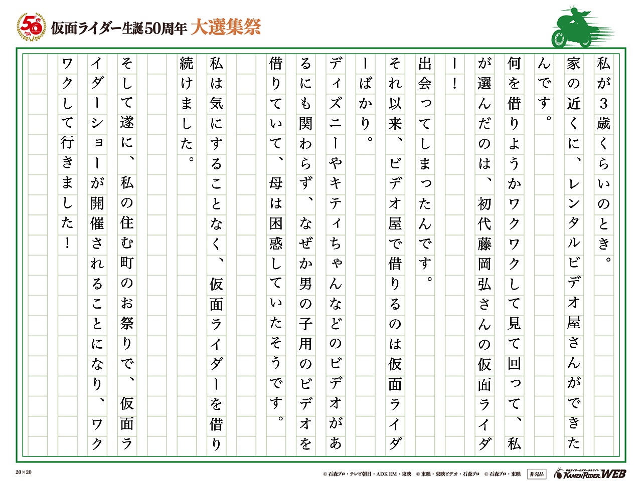 仮面ライダー生誕50周年 大選集祭 仮面ライダーの思い出 みんなの投稿 仮面ライダーweb 公式 東映