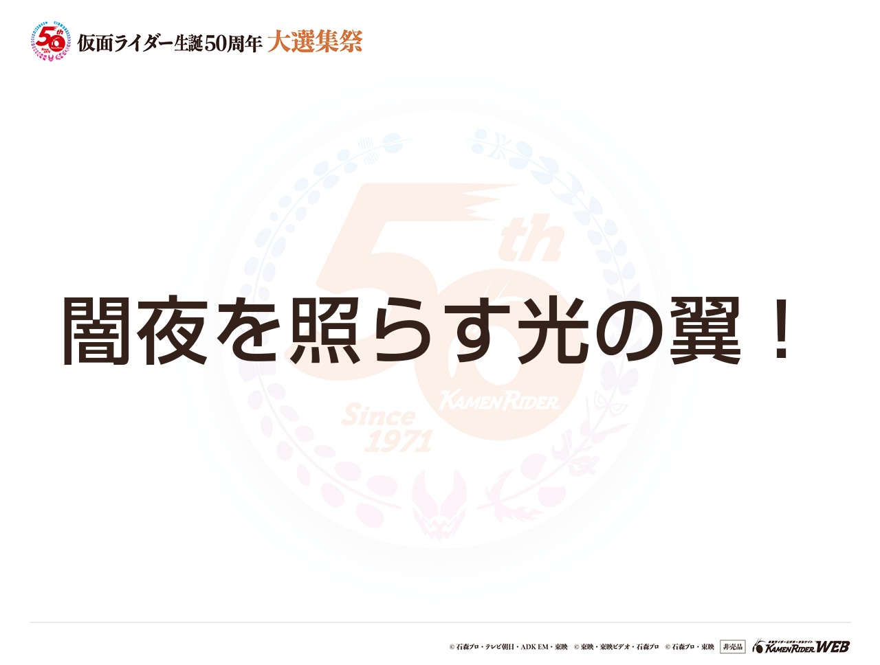 仮面ライダーホーリーライブ
