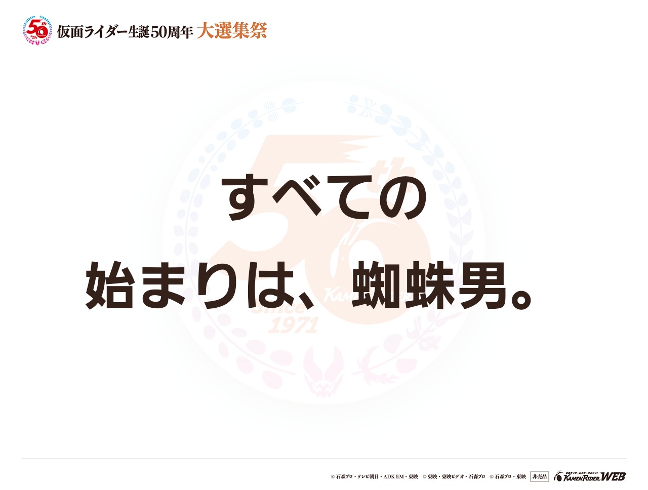仮面ライダー