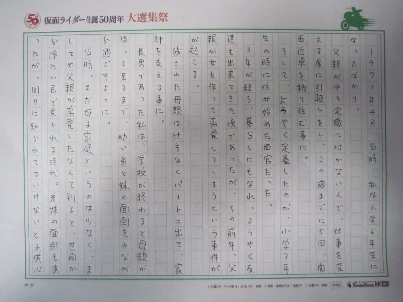 「ライダ~~~・キック!!」で勇気をもらった。