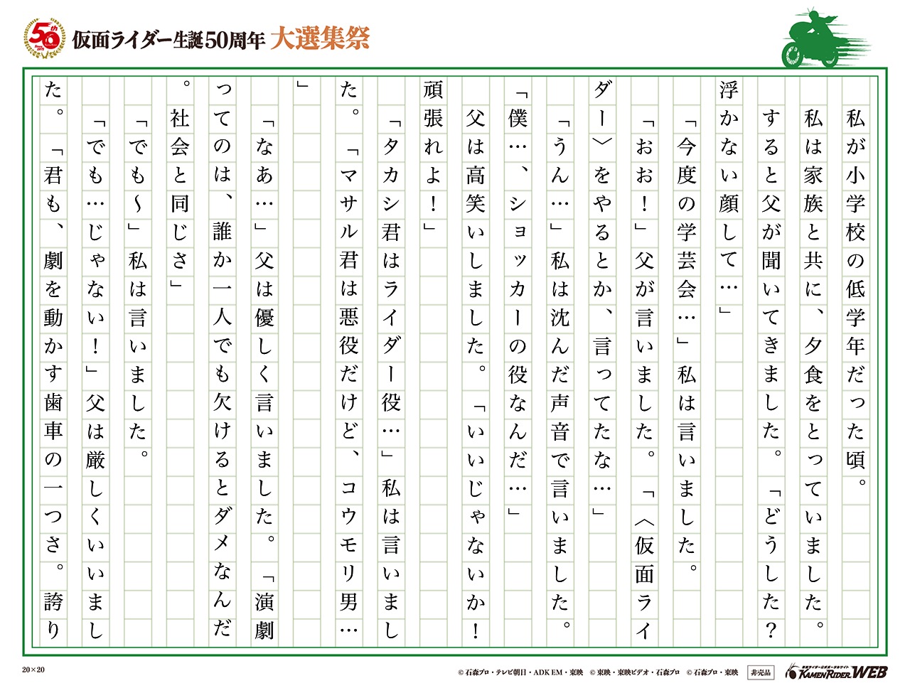 仮面ライダー生誕50周年 大選集祭 仮面ライダーの思い出 みんなの投稿 仮面ライダーweb 公式 東映