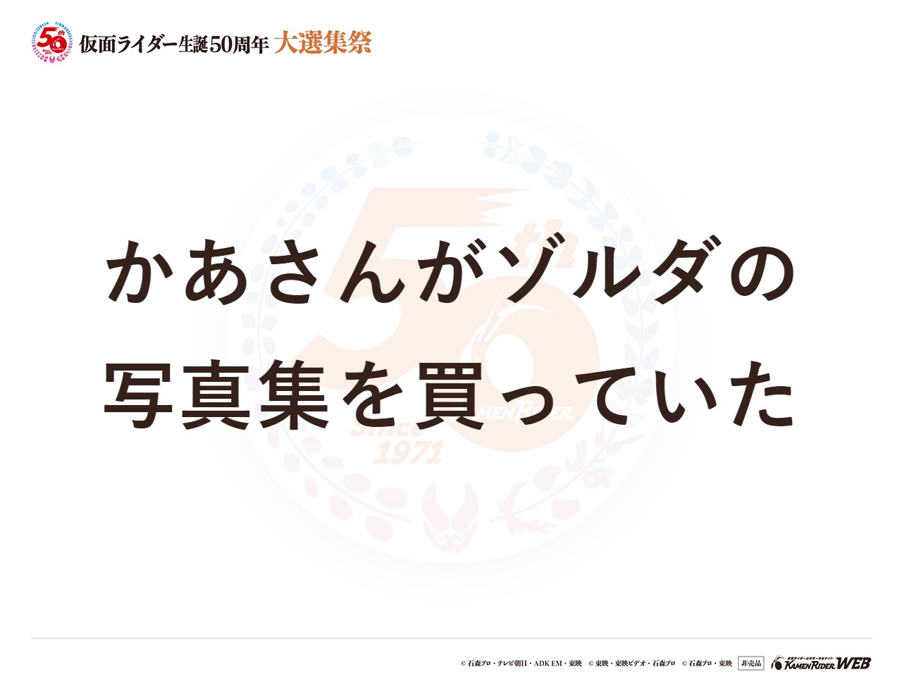 仮面ライダーゾルダ