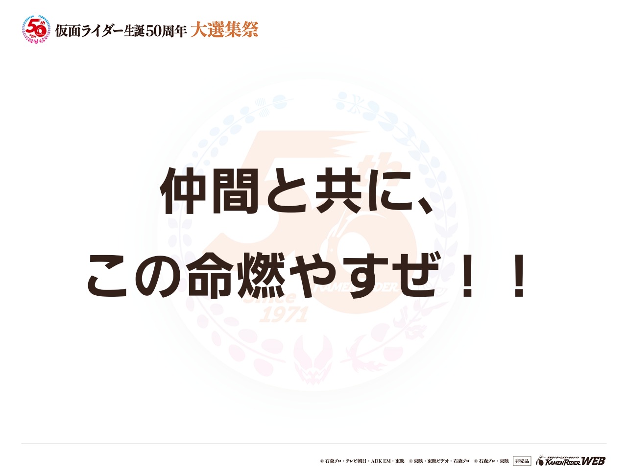 仮面ライダーゴースト