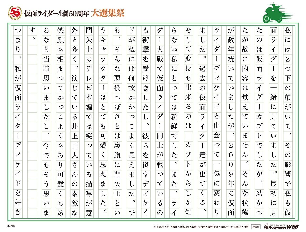 仮面ライダー生誕50周年 大選集祭 仮面ライダーの思い出 みんなの投稿 仮面ライダーweb 公式 東映 仮面ライダー生誕50周年 大選集祭 仮面ライダーの思い出 みんなの投稿 仮面ライダーweb 公式 東映