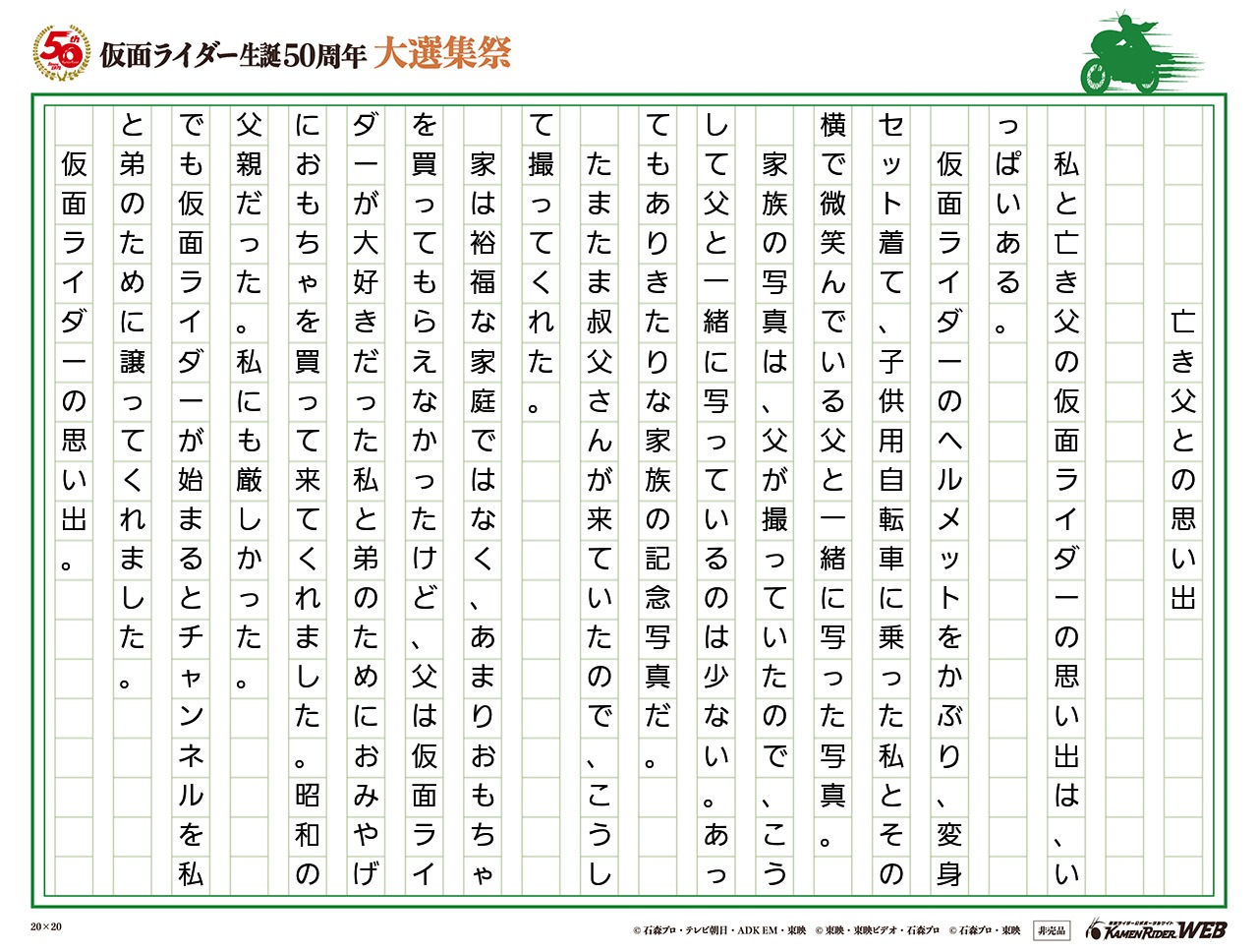 仮面ライダー生誕50周年 大選集祭 仮面ライダーの思い出 みんなの投稿 仮面ライダーweb 公式 東映