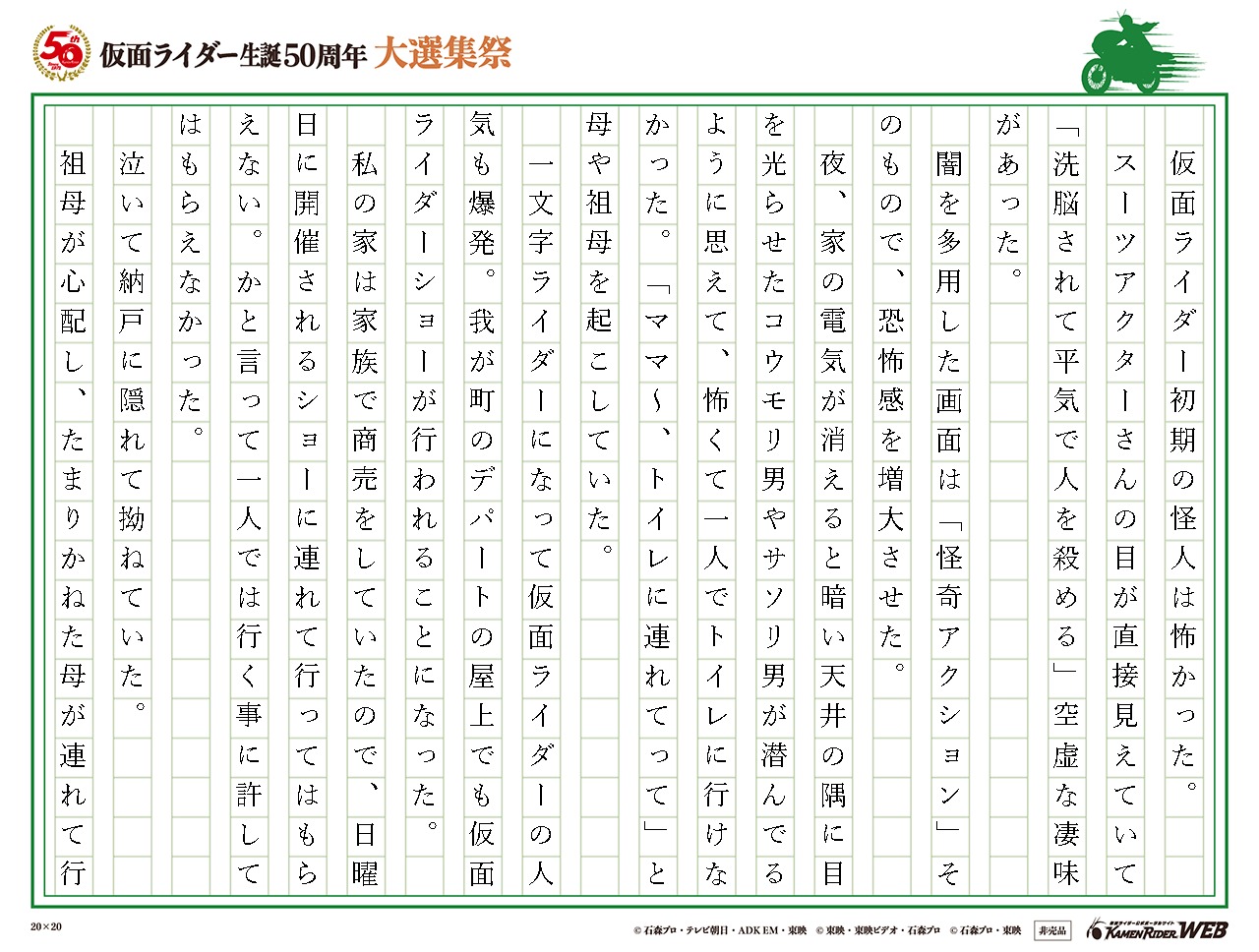 仮面ライダーがくれた勇気
