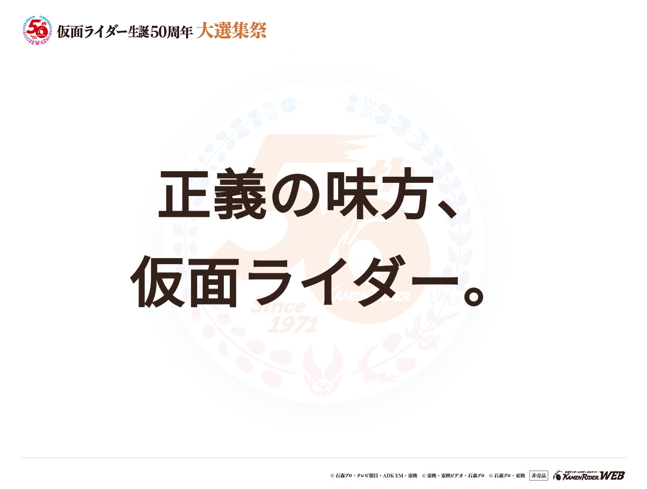 仮面ライダーシリーズ全般