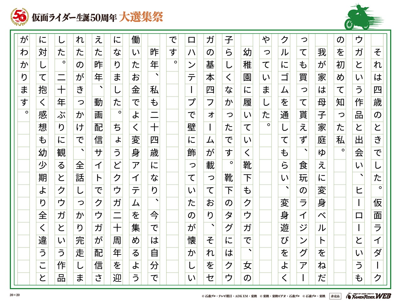 20年の時を経て