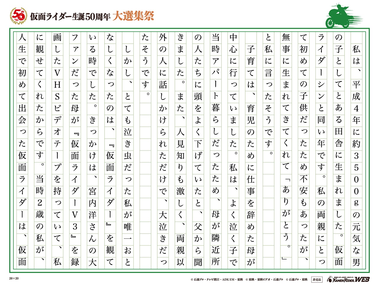 泣き虫の人生を変えたヒーロー