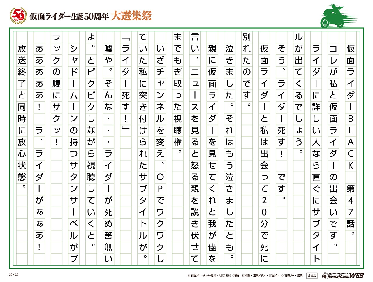 仮面ライダー生誕50周年 大選集祭 仮面ライダーの思い出 みんなの投稿 仮面ライダーweb 公式 東映
