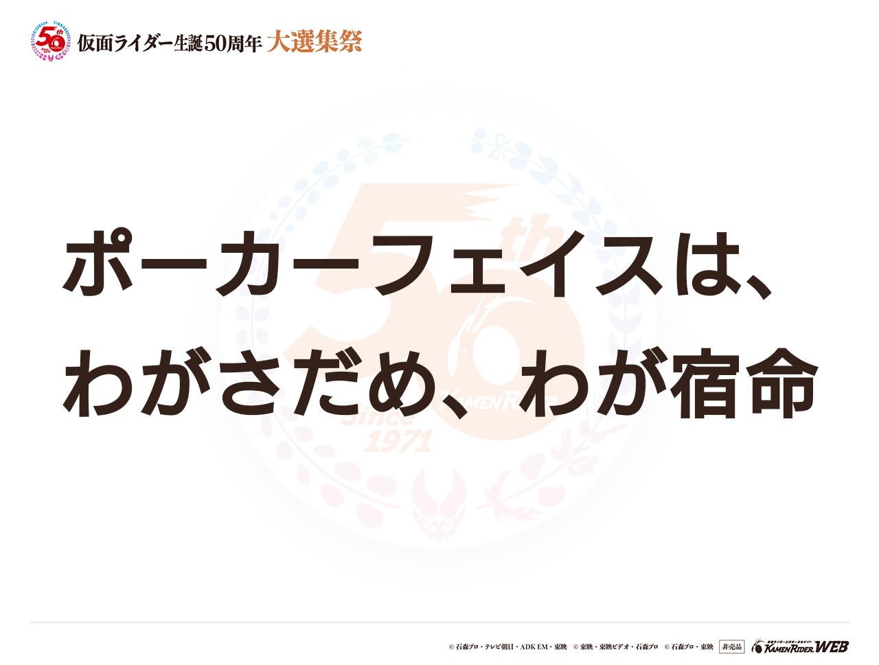 仮面ライダー