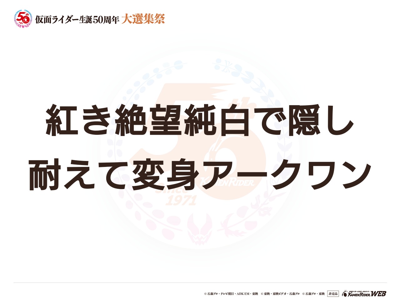 仮面ライダーアークワン