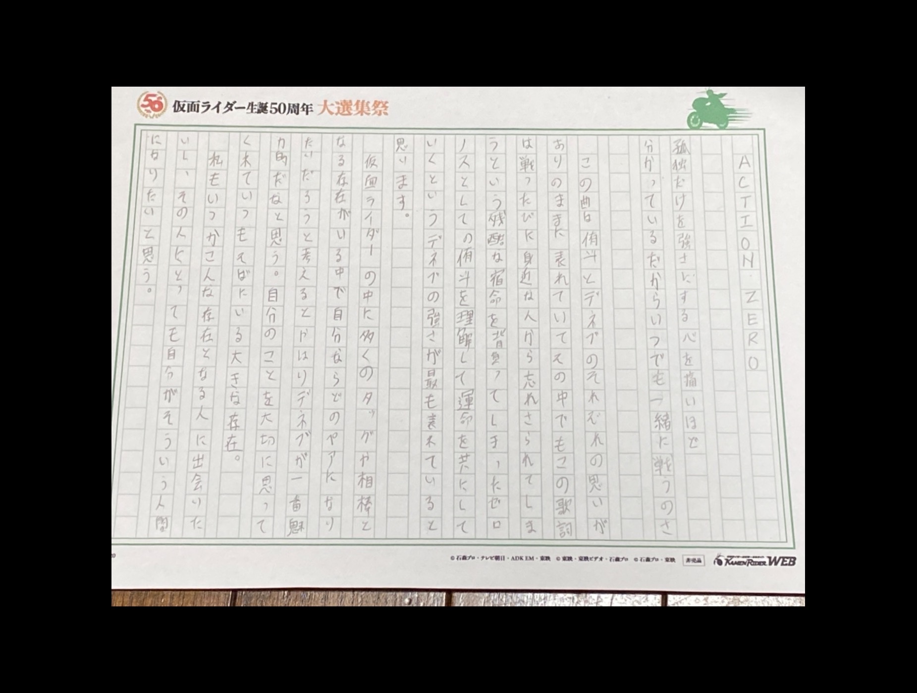 最高のライダーソング