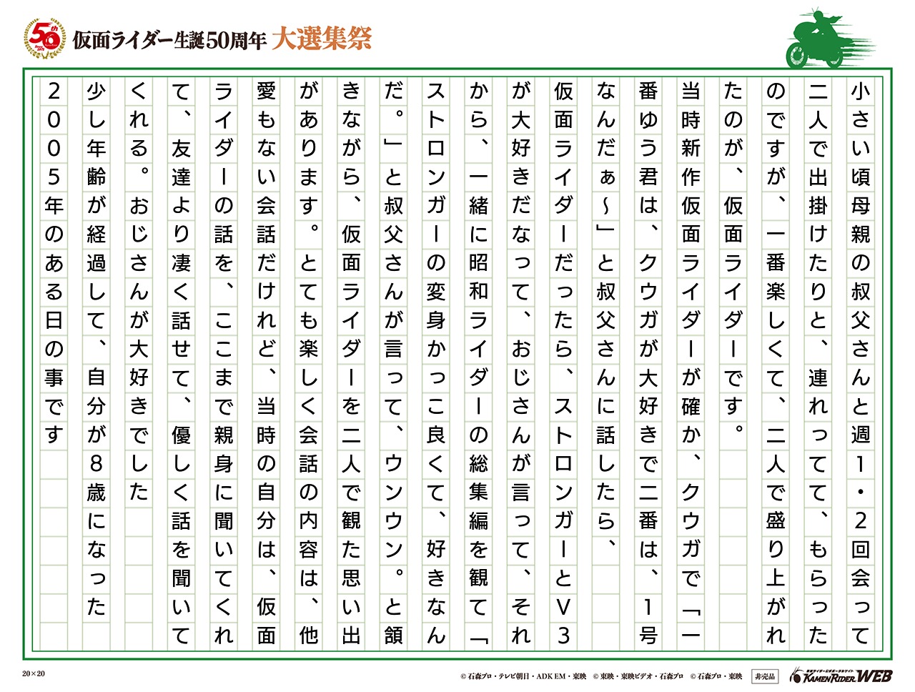 大好きな叔父さんにありがとうって今でも伝えたい叔父さんと仮面ライダー 