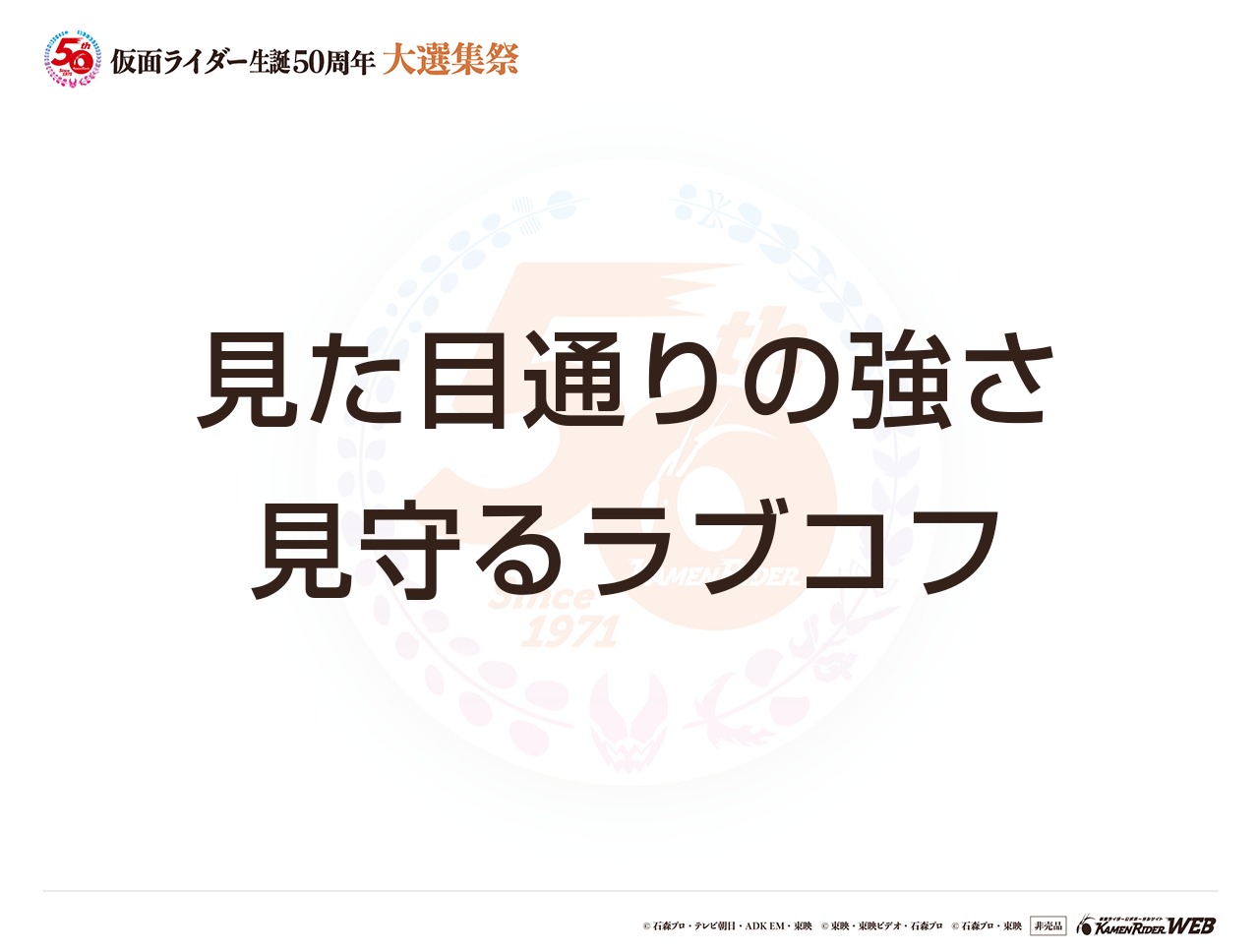 仮面ライダージャンヌ