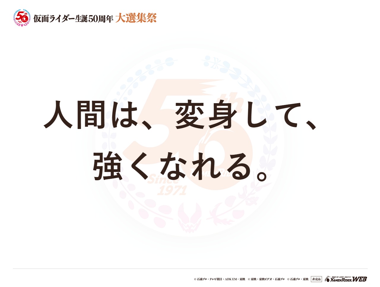 仮面ライダー全般