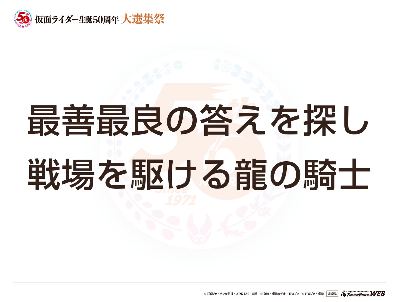 仮面ライダー龍騎