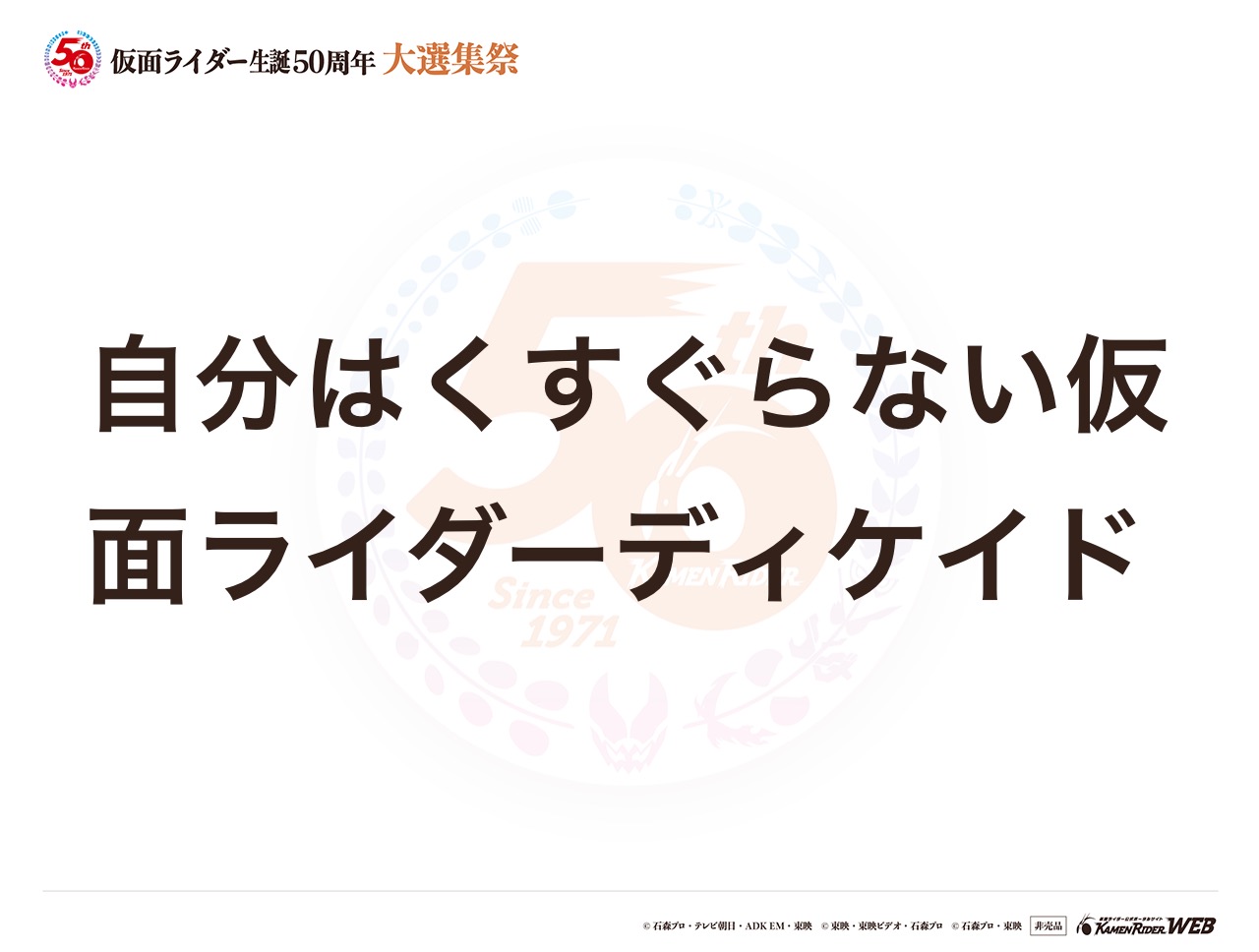 仮面ライダーディケイド