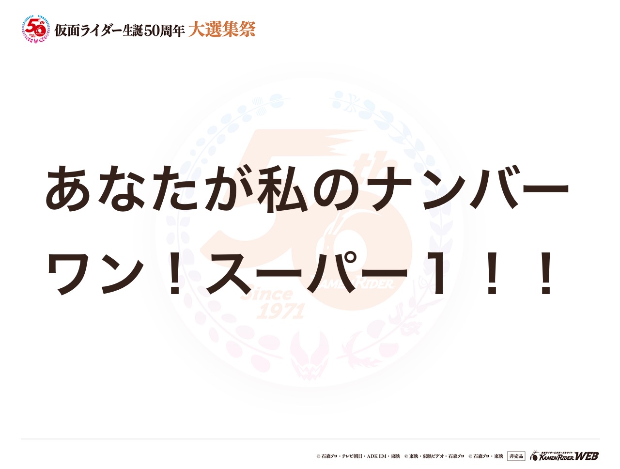 仮面ライダースーパー1