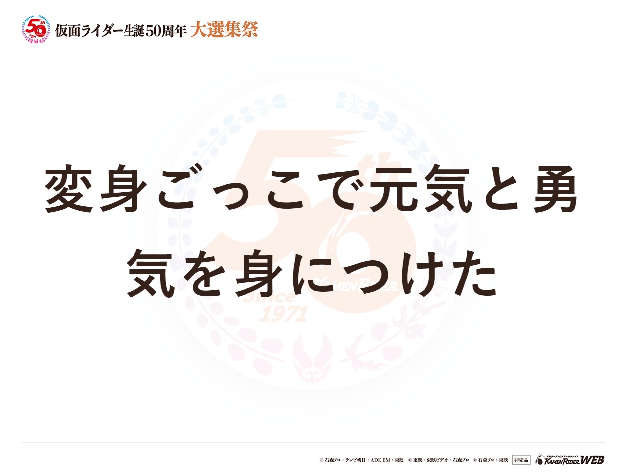 仮面ライダー
