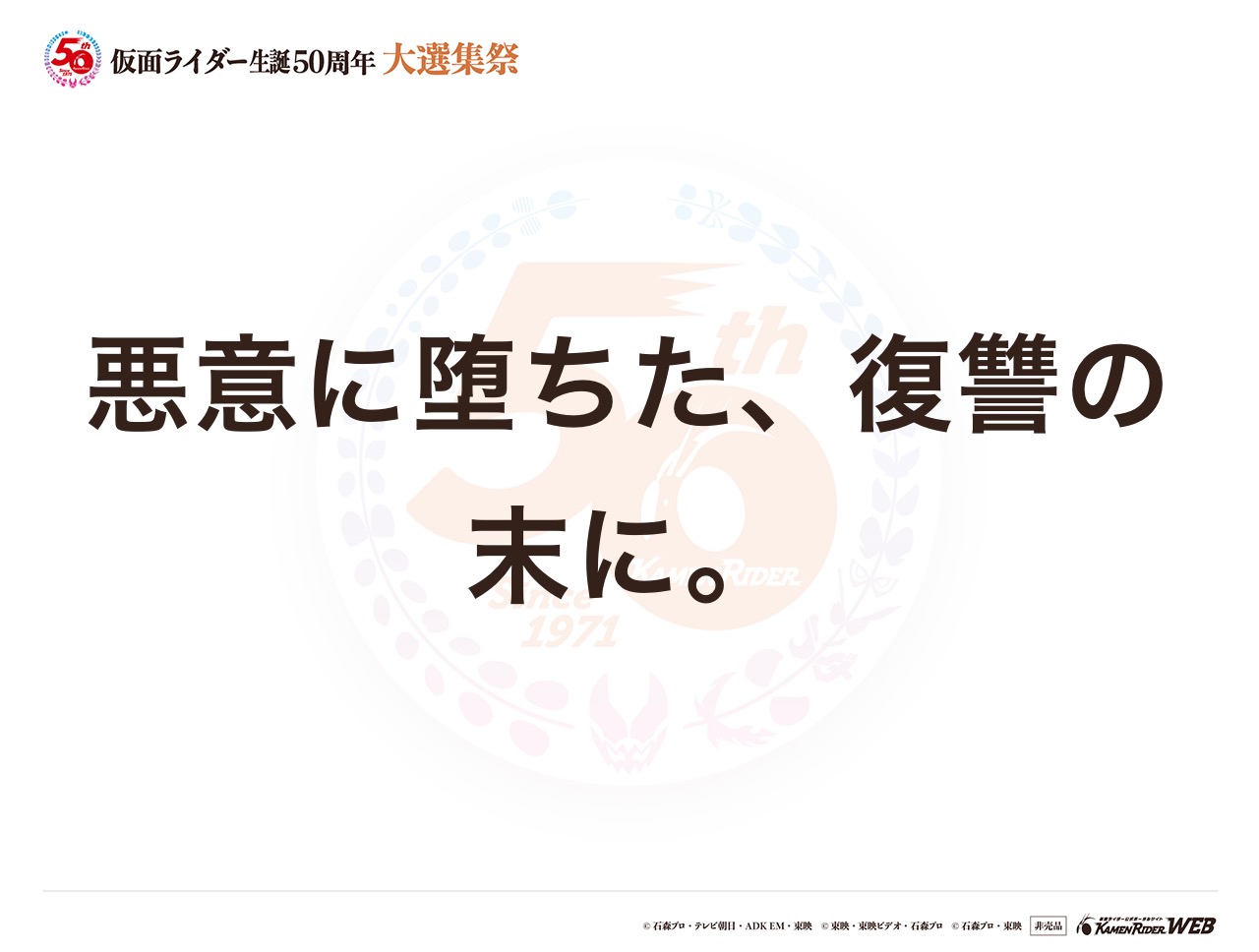仮面ライダーアークワン