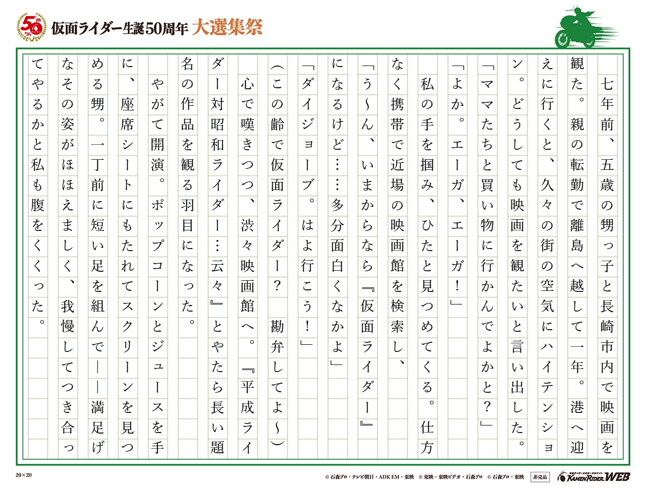 再会・仮面ライダー