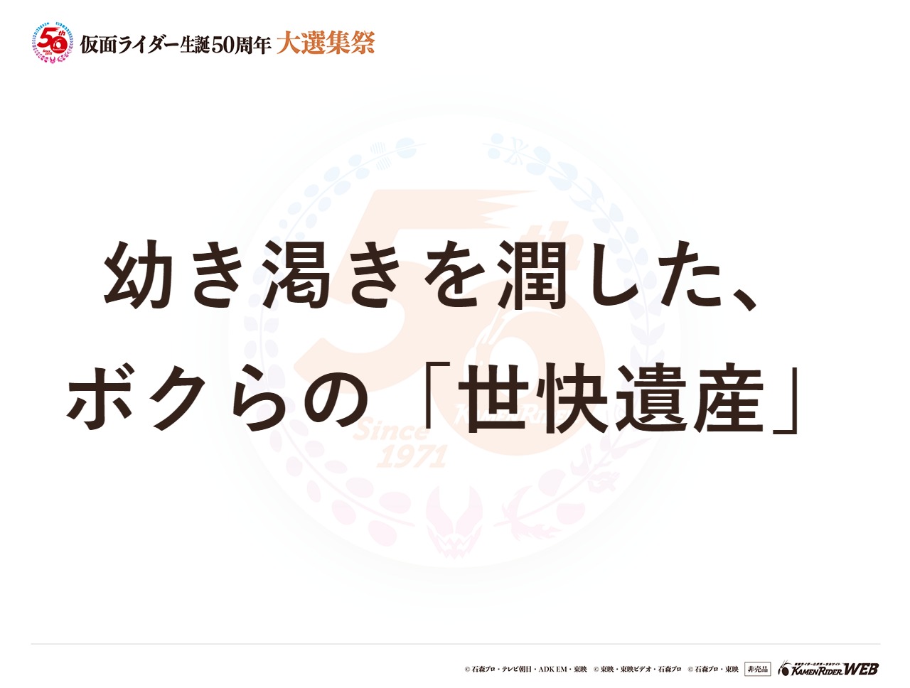 仮面ライダー